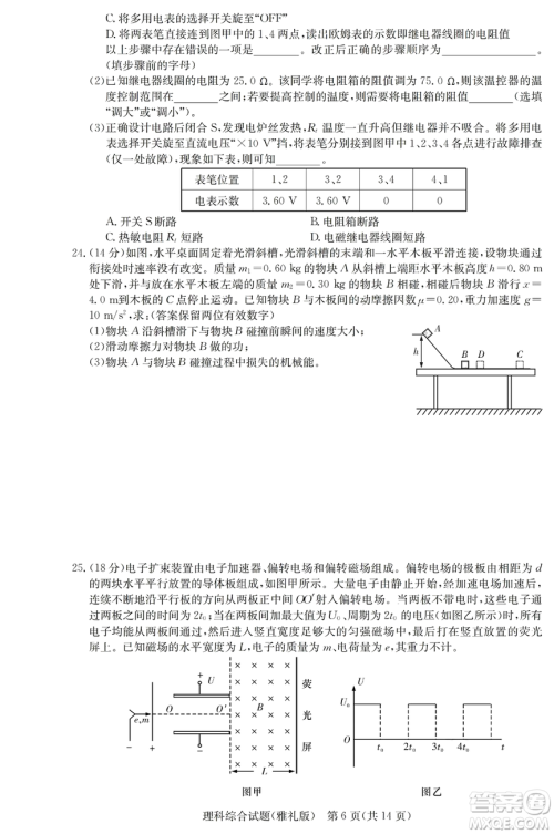 2019年雅礼一模理综试题及答案