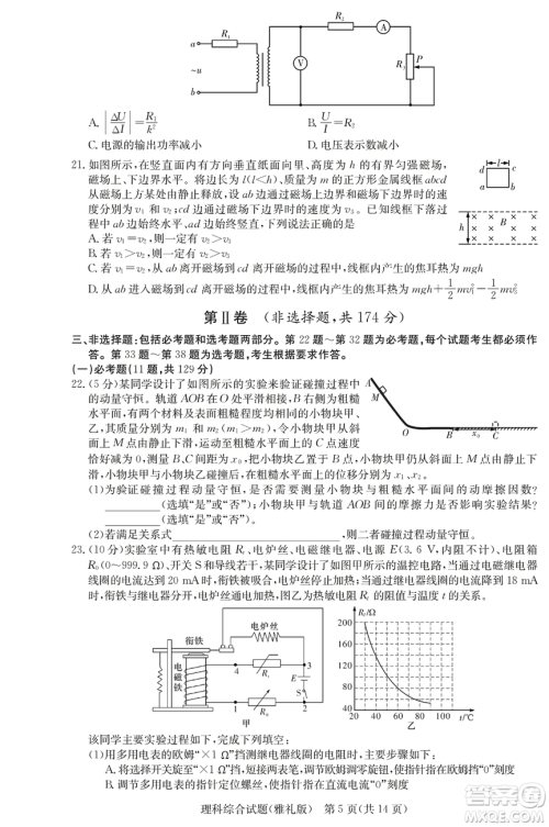 2019年雅礼一模理综试题及答案