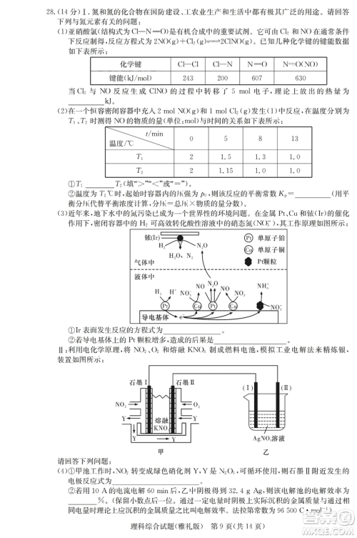 2019年雅礼一模理综试题及答案