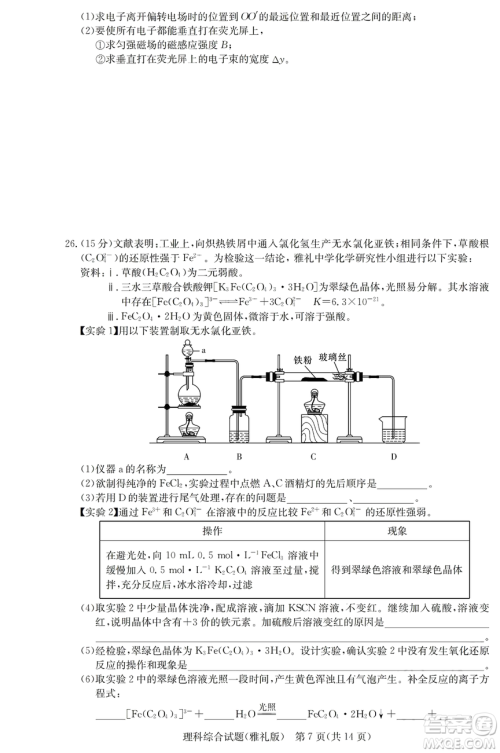 2019年雅礼一模理综试题及答案