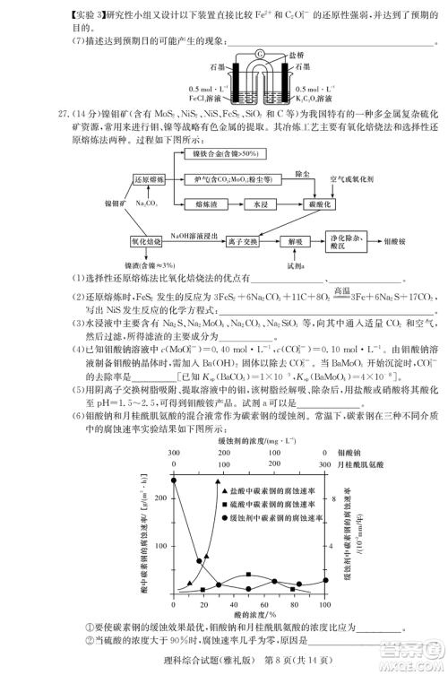 2019年雅礼一模理综试题及答案