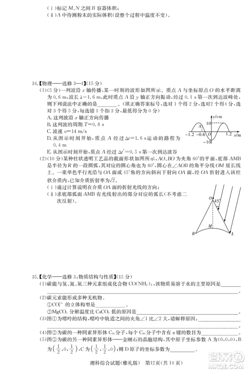 2019年雅礼一模理综试题及答案