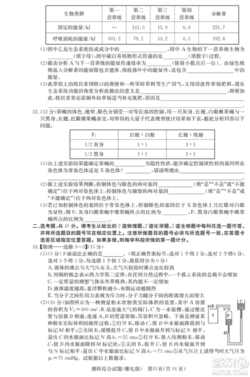 2019年雅礼一模理综试题及答案