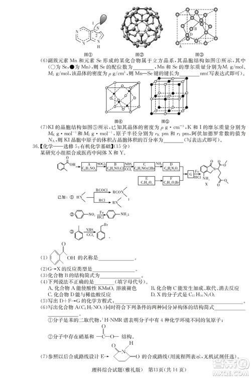 2019年雅礼一模理综试题及答案