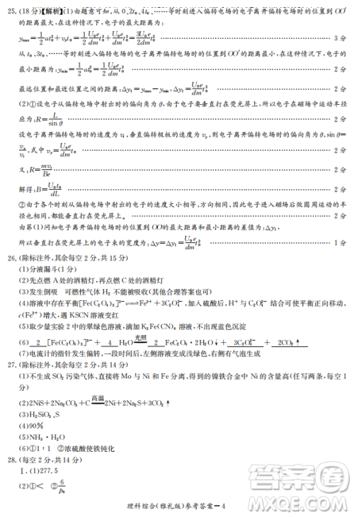 2019年雅礼一模理综试题及答案