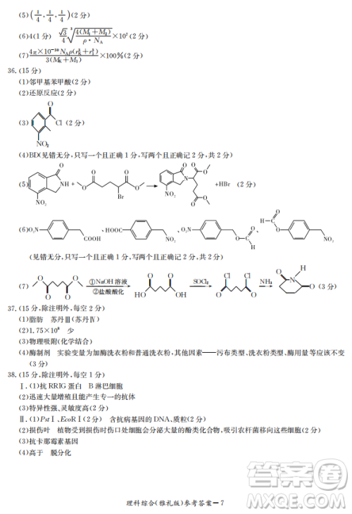 2019年雅礼一模理综试题及答案 2019年雅礼一模理综试题及答案