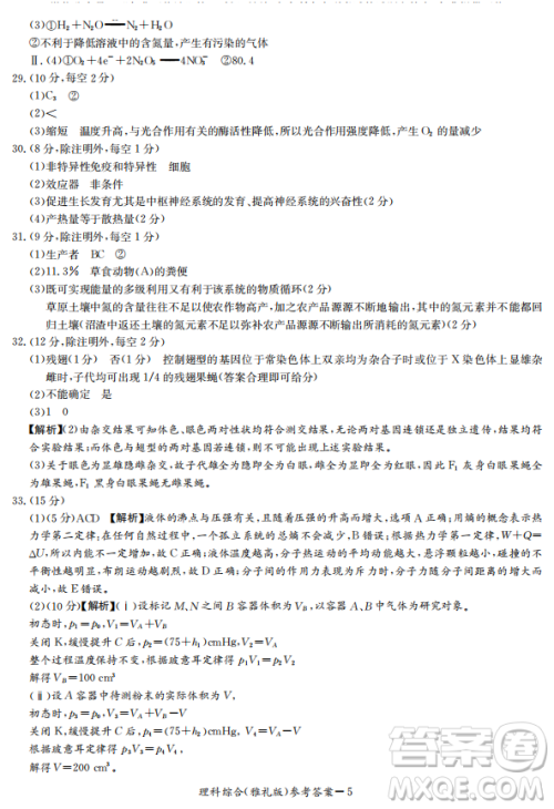 2019年雅礼一模理综试题及答案