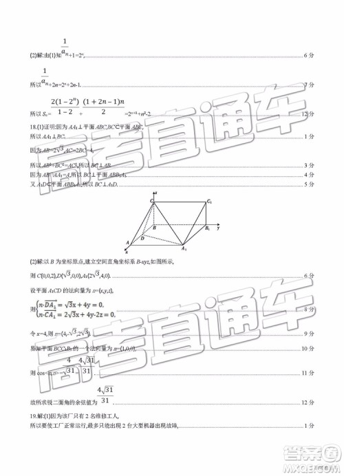 2019年安徽毛坦厂中学高三五月联考文理数试题及答案 2019年安徽毛坦厂中学高三五月联考文理数试题及答案