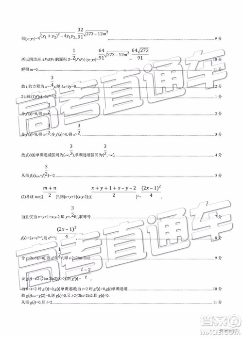 2019年安徽毛坦厂中学高三五月联考文理数试题及答案 2019年安徽毛坦厂中学高三五月联考文理数试题及答案