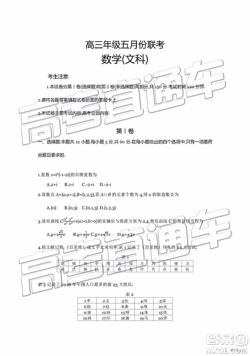2019年安徽毛坦厂中学高三五月联考文理数试题及答案 2019年安徽毛坦厂中学高三五月联考文理数试题及答案