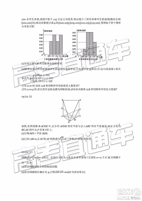 2019年安徽毛坦厂中学高三五月联考文理数试题及答案 2019年安徽毛坦厂中学高三五月联考文理数试题及答案