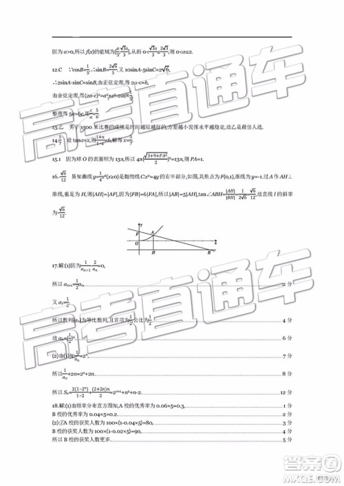 2019年安徽毛坦厂中学高三五月联考文理数试题及答案 2019年安徽毛坦厂中学高三五月联考文理数试题及答案