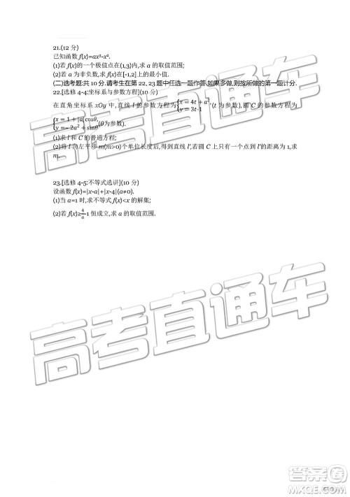 2019年安徽毛坦厂中学高三五月联考文理数试题及答案 2019年安徽毛坦厂中学高三五月联考文理数试题及答案