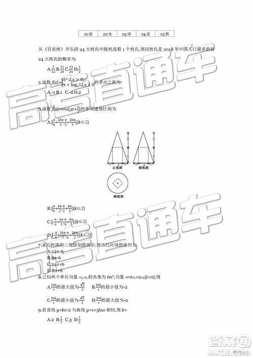 2019年安徽毛坦厂中学高三五月联考文理数试题及答案 2019年安徽毛坦厂中学高三五月联考文理数试题及答案