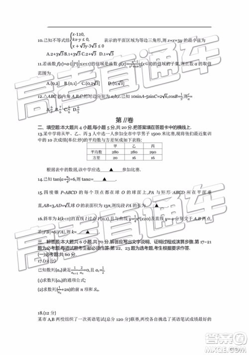 2019年安徽毛坦厂中学高三五月联考文理数试题及答案 2019年安徽毛坦厂中学高三五月联考文理数试题及答案