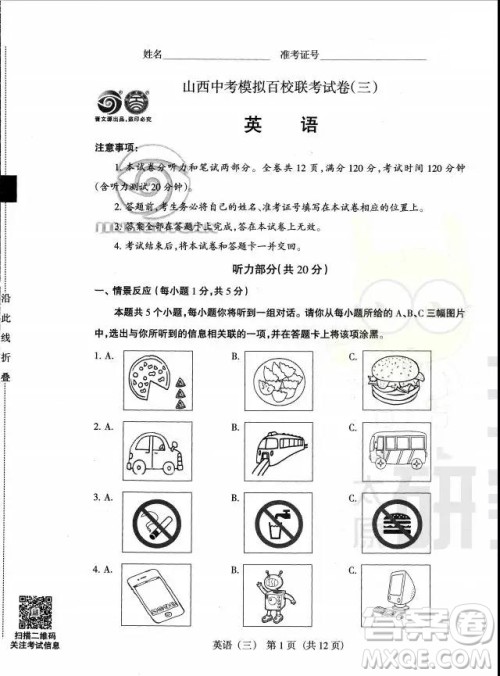 2019山西中考模拟百校联考试卷三英语试题及参考答案