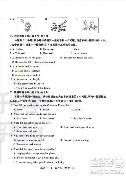 2019山西中考模拟百校联考试卷三英语试题及参考答案