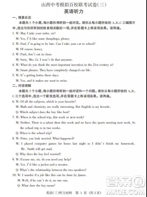 2019山西中考模拟百校联考试卷三英语试题及参考答案 2019山西中考模拟百校联考试卷三英语试题及参考答案
