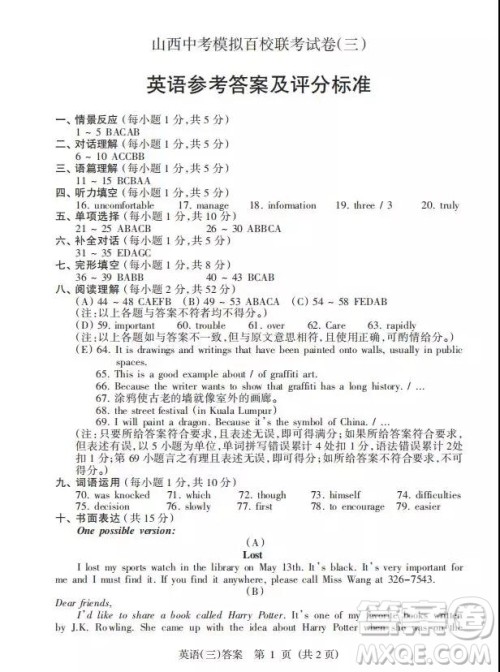 2019山西中考模拟百校联考试卷三英语试题及参考答案 2019山西中考模拟百校联考试卷三英语试题及参考答案