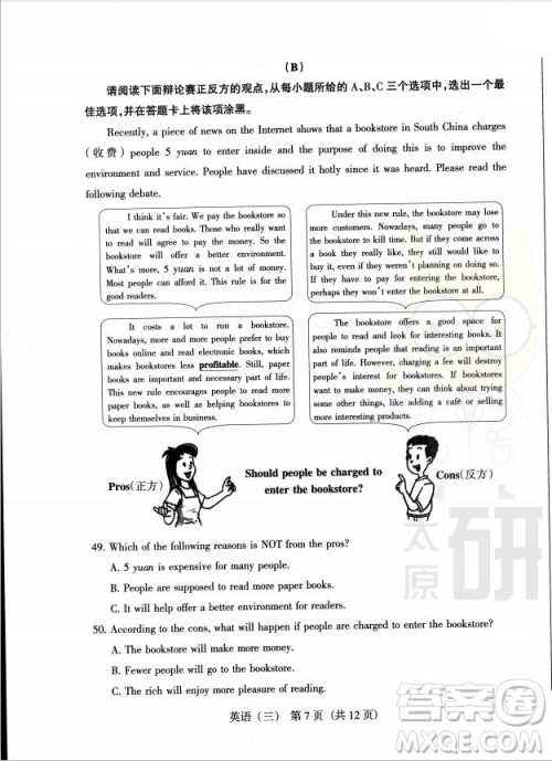 2019山西中考模拟百校联考试卷三英语试题及参考答案 2019山西中考模拟百校联考试卷三英语试题及参考答案