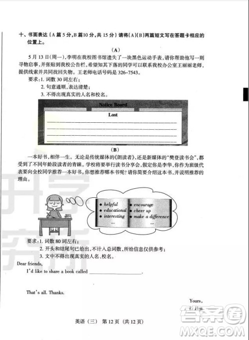 2019山西中考模拟百校联考试卷三英语试题及参考答案