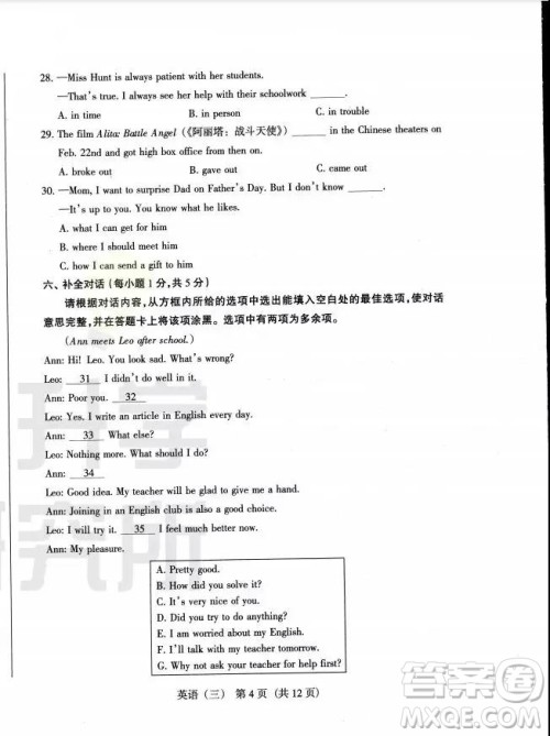 2019山西中考模拟百校联考试卷三英语试题及参考答案 2019山西中考模拟百校联考试卷三英语试题及参考答案