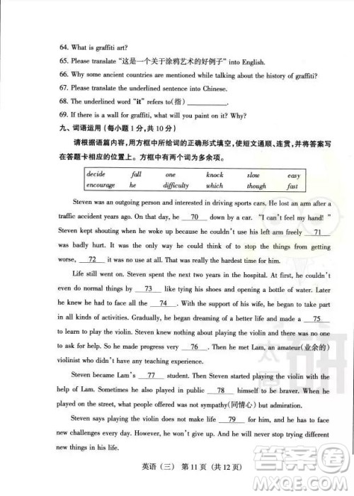 2019山西中考模拟百校联考试卷三英语试题及参考答案 2019山西中考模拟百校联考试卷三英语试题及参考答案