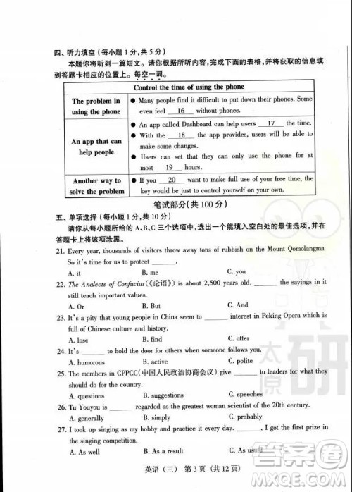 2019山西中考模拟百校联考试卷三英语试题及参考答案 2019山西中考模拟百校联考试卷三英语试题及参考答案