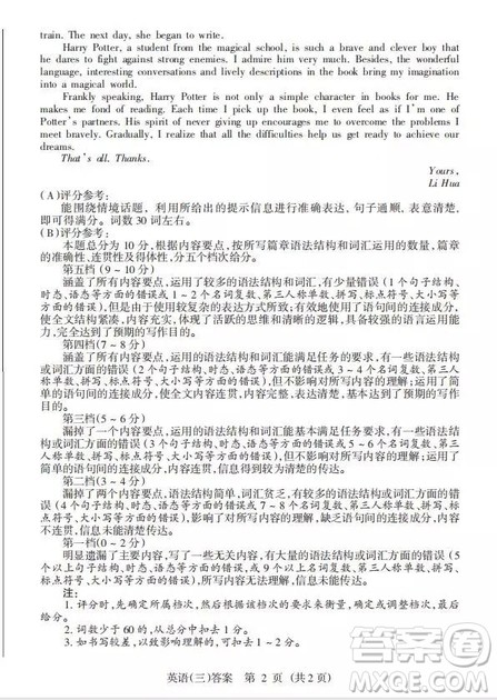 2019山西中考模拟百校联考试卷三英语试题及参考答案 2019山西中考模拟百校联考试卷三英语试题及参考答案