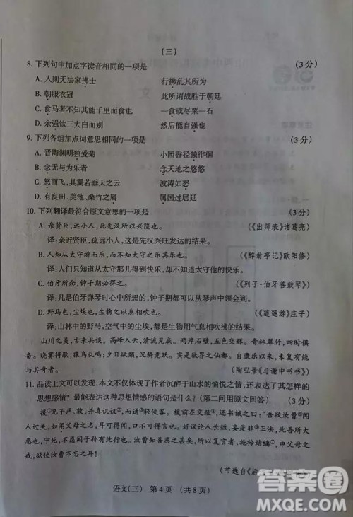 2019年山西中考模拟百校联考试卷三语文试题及参考答案 2019年山西中考模拟百校联考试卷三语文试题及参考答案