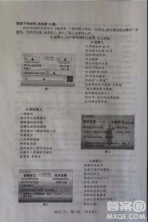 2019年山西中考模拟百校联考试卷三语文试题及参考答案 2019年山西中考模拟百校联考试卷三语文试题及参考答案