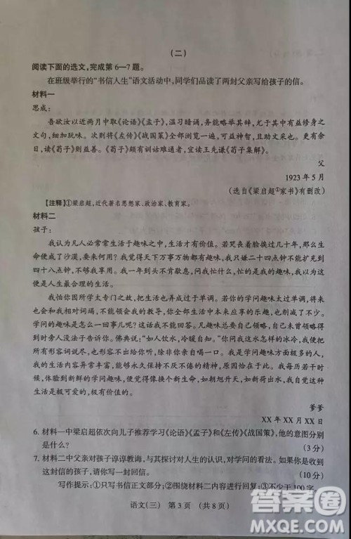 2019年山西中考模拟百校联考试卷三语文试题及参考答案 2019年山西中考模拟百校联考试卷三语文试题及参考答案