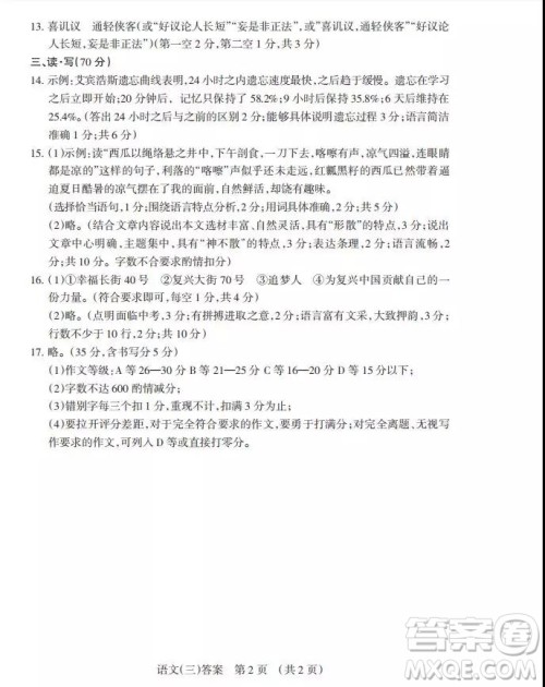 2019年山西中考模拟百校联考试卷三语文试题及参考答案 2019年山西中考模拟百校联考试卷三语文试题及参考答案