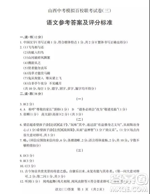 2019年山西中考模拟百校联考试卷三语文试题及参考答案 2019年山西中考模拟百校联考试卷三语文试题及参考答案
