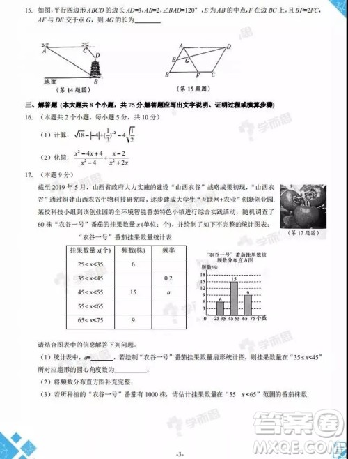 2019年山西中考模拟百校联考试卷三数学试题及参考答案 2019年山西中考模拟百校联考试卷三数学试题及参考答案