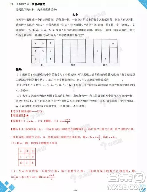 2019年山西中考模拟百校联考试卷三数学试题及参考答案 2019年山西中考模拟百校联考试卷三数学试题及参考答案
