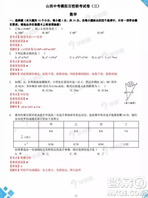 2019年山西中考模拟百校联考试卷三数学试题及参考答案 2019年山西中考模拟百校联考试卷三数学试题及参考答案