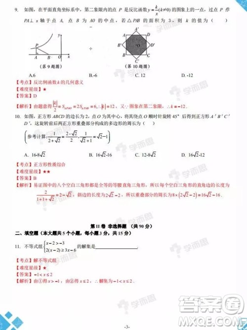 2019年山西中考模拟百校联考试卷三数学试题及参考答案 2019年山西中考模拟百校联考试卷三数学试题及参考答案