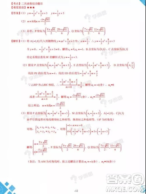 2019年山西中考模拟百校联考试卷三数学试题及参考答案 2019年山西中考模拟百校联考试卷三数学试题及参考答案