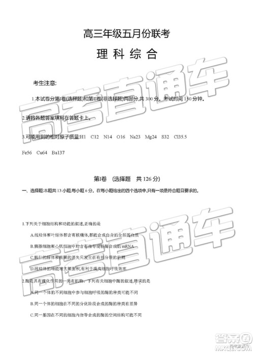 2019年安徽毛坦厂中学高三五月联考文理综试题及答案