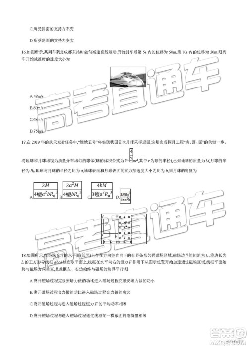 2019年安徽毛坦厂中学高三五月联考文理综试题及答案