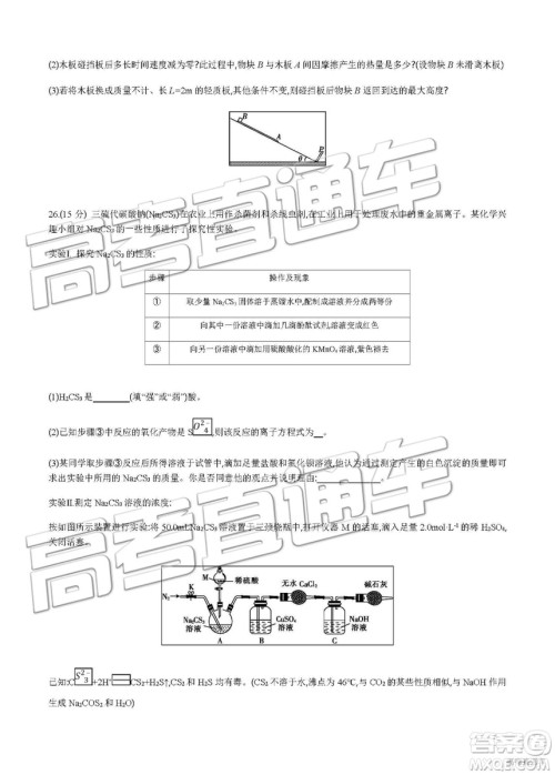 2019年安徽毛坦厂中学高三五月联考文理综试题及答案