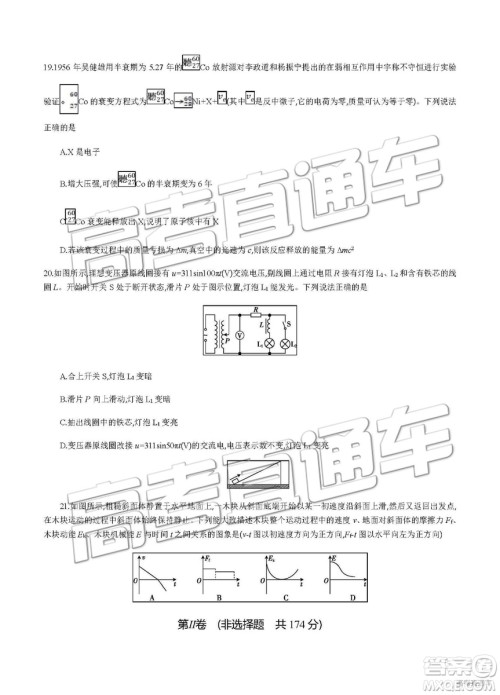 2019年安徽毛坦厂中学高三五月联考文理综试题及答案