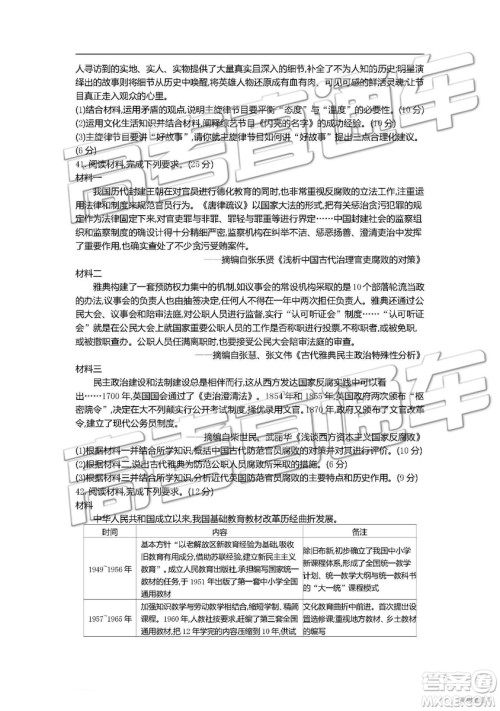 2019年安徽毛坦厂中学高三五月联考文理综试题及答案