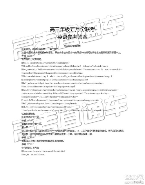 2019年安徽毛坦厂中学高三五月联考英语试题及答案 2019年安徽毛坦厂中学高三五月联考英语试题及答案