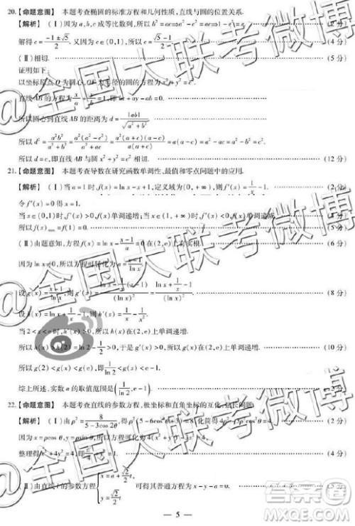 2019年天一大联考六全国版Q版文理数参考答案 2019年天一大联考六全国版Q版文理数参考答案