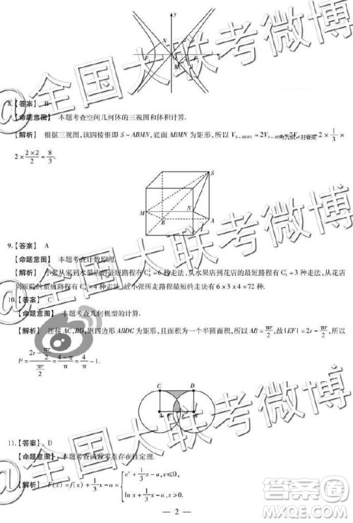 2019年天一大联考六全国版Q版文理数参考答案 2019年天一大联考六全国版Q版文理数参考答案