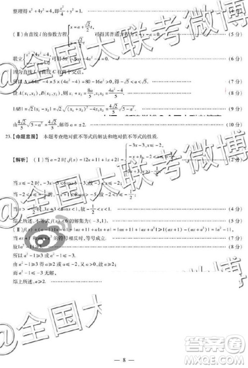 2019年天一大联考六全国版Q版文理数参考答案 2019年天一大联考六全国版Q版文理数参考答案