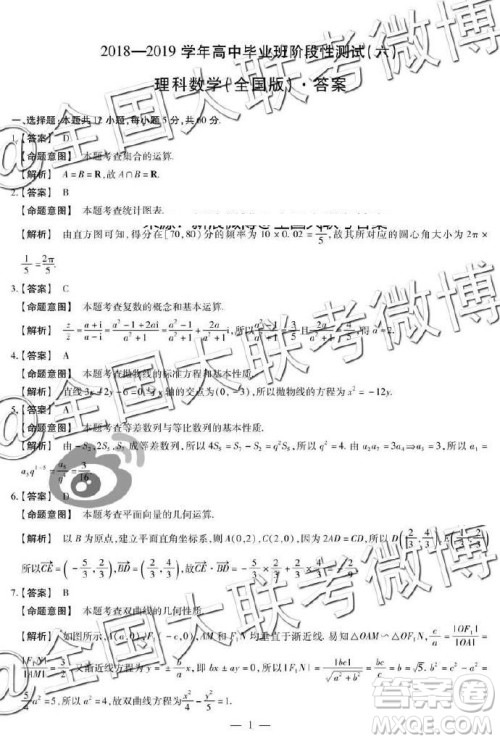 2019年天一大联考六全国版Q版文理数参考答案 2019年天一大联考六全国版Q版文理数参考答案