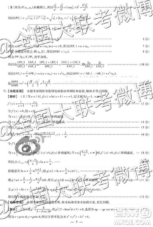 2019年天一大联考六全国版Q版文理数参考答案 2019年天一大联考六全国版Q版文理数参考答案